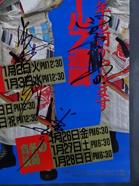 [5 fighters hand signed autograph 90 New Year Giant Series