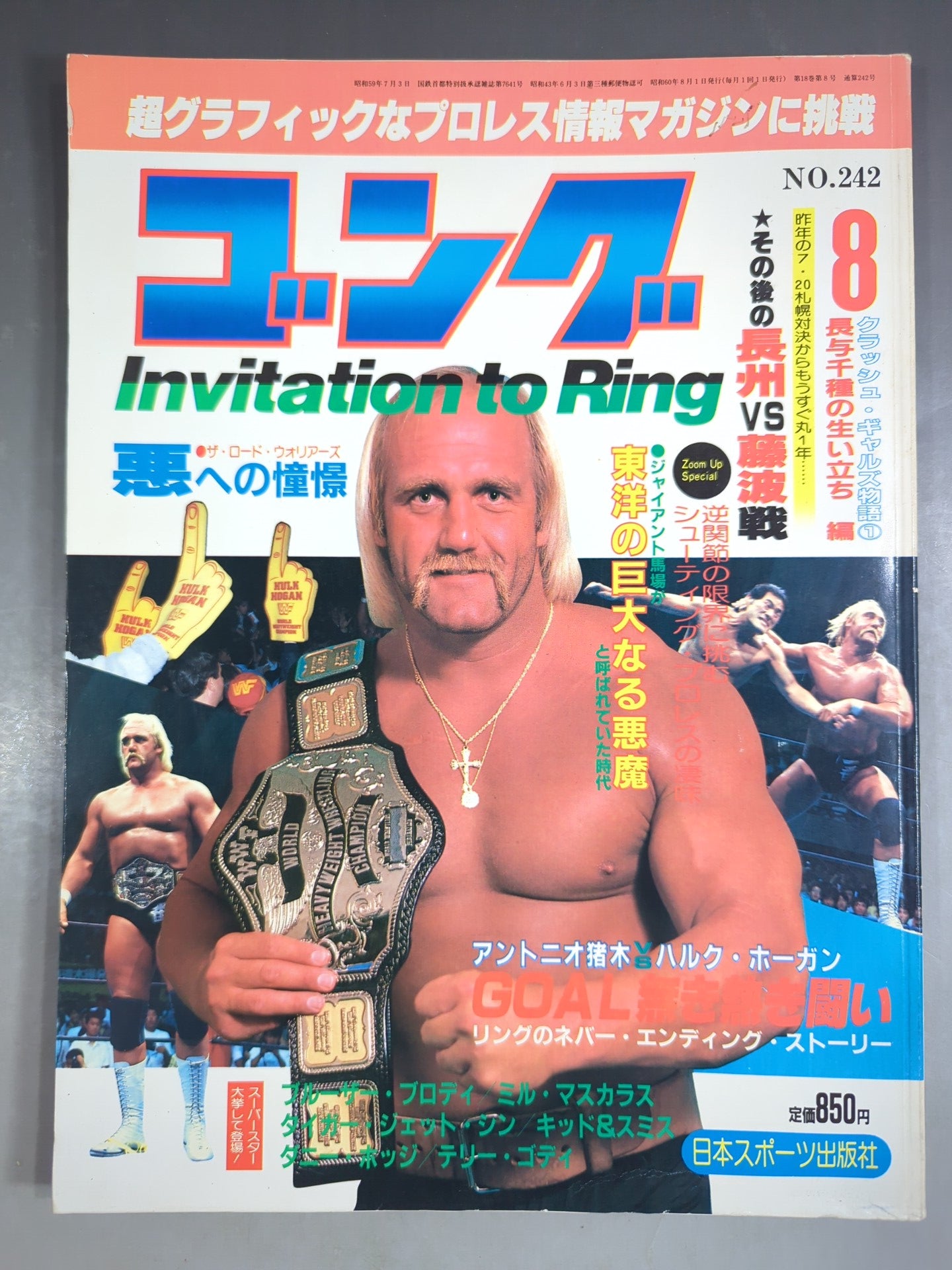 Monthly Gong Vol.18 No.8