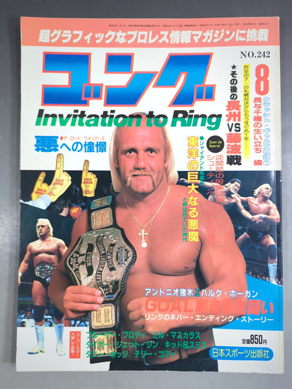 Monthly Gong Vol.18 No.8