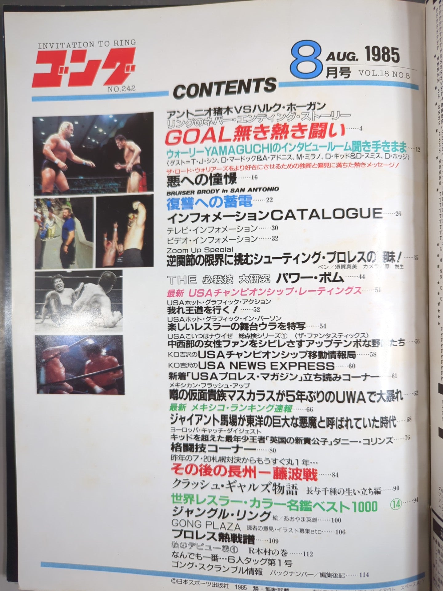 Monthly Gong Vol.18 No.8