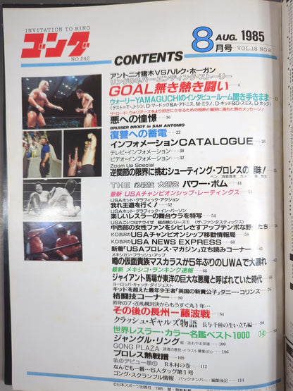 Monthly Gong Vol.18 No.8