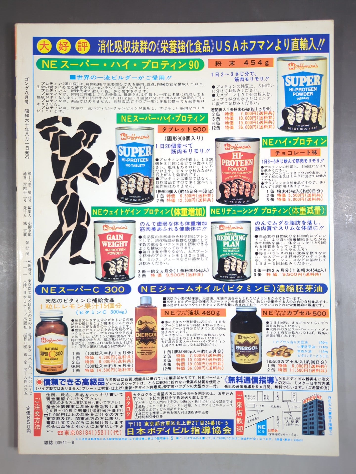 Monthly Gong Vol.18 No.8