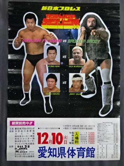 ★ Tatsumi Fujinami vs ★ Bruiser Brody 85IWGP Tag League Match