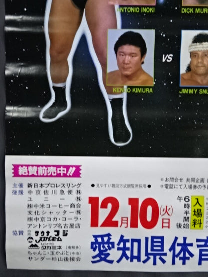 ★ Tatsumi Fujinami vs ★ Bruiser Brody 85IWGP Tag League Match