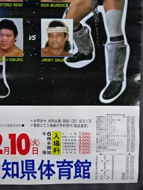 ★ Tatsumi Fujinami vs ★ Bruiser Brody 85IWGP Tag League Match