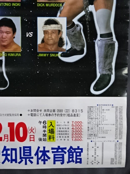 ★ Tatsumi Fujinami vs ★ Bruiser Brody 85IWGP Tag League Match