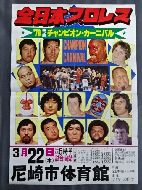 79The 7th Champion Carnival [First Half]