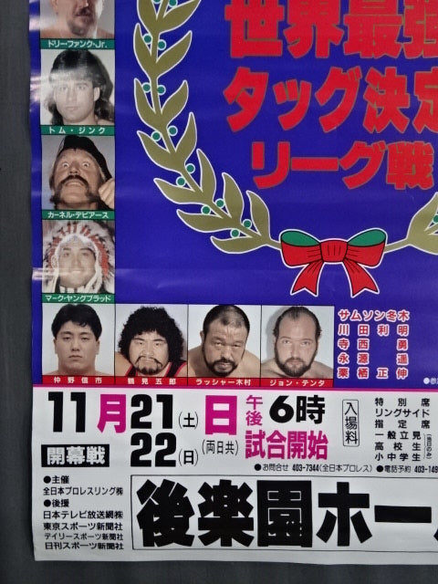 87 Real World Tag League  [Opening Round]