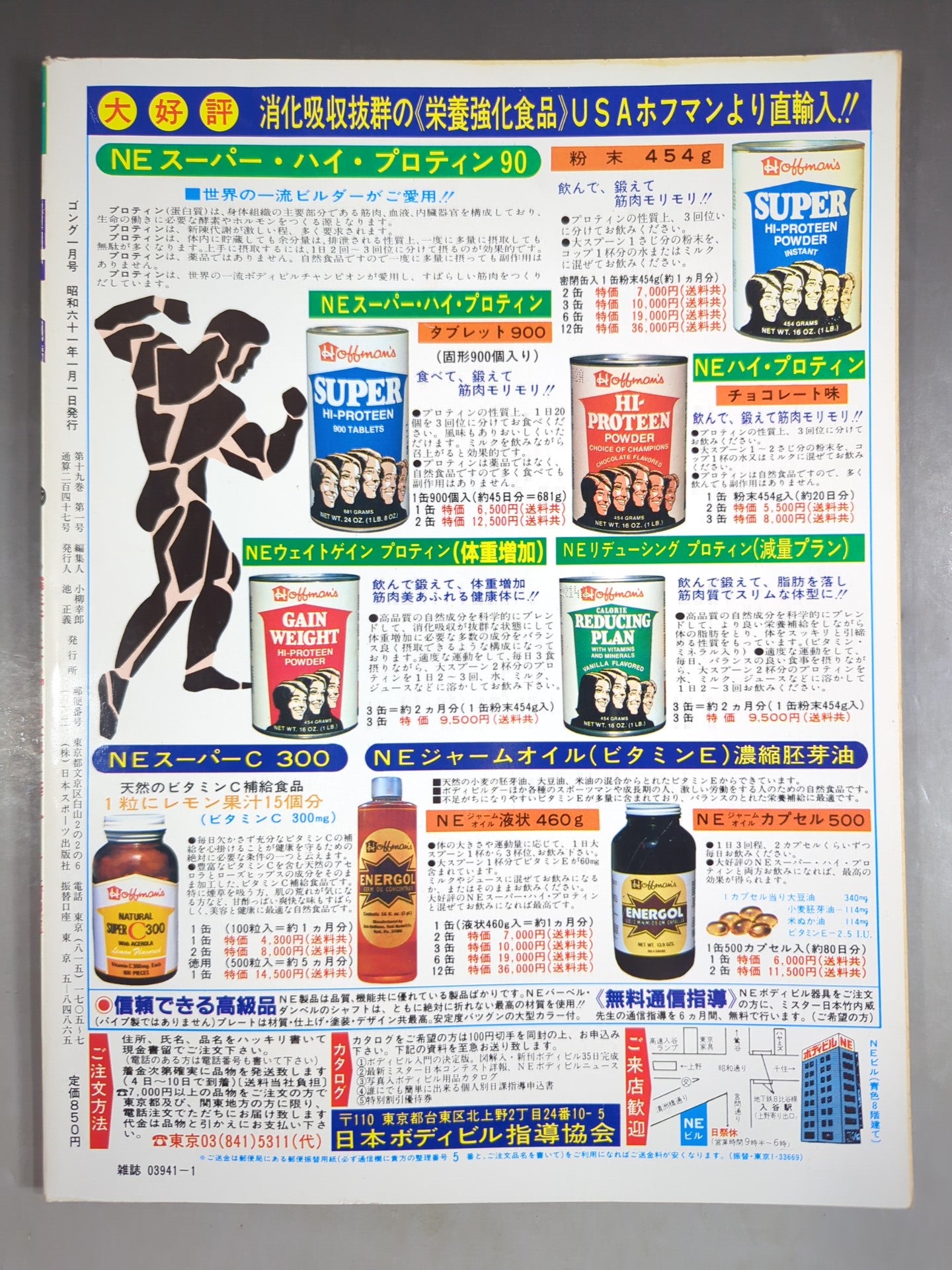 月刊ゴングVol.19 No.1 – 闘道館