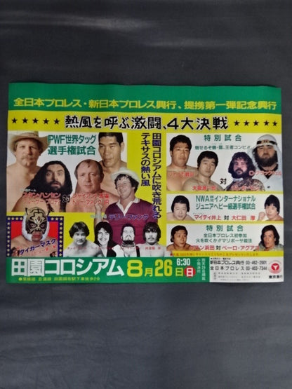 ★ 2nd Tiger Mask Debut Match ★ 84 Super Power Series