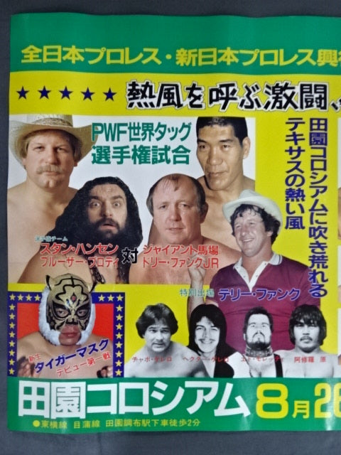 ★ 2nd Tiger Mask Debut Match ★ 84 Super Power Series