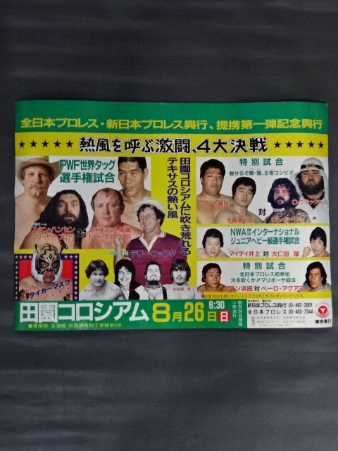 ★ 2nd Tiger Mask Debut Match ★ 84 Super Power Series