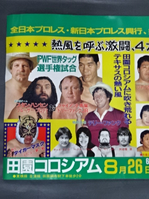 ★ 2nd Tiger Mask Debut Match ★ 84 Super Power Series