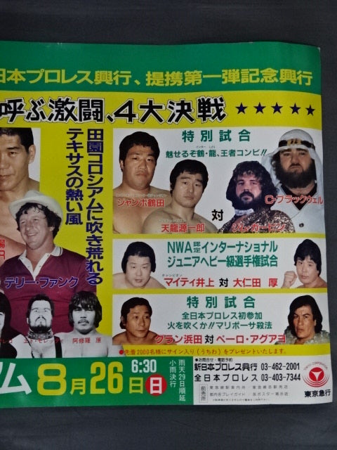 ★ 2nd Tiger Mask Debut Match ★ 84 Super Power Series