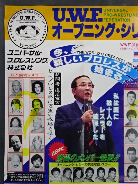 U.W.F. Opening Series [Final Game]