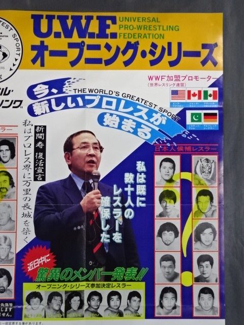 UWF★オープニングシリーズ★大会ポスター・全券・パンフレット UWF☆オープニングシリーズ☆大会ポスター・全券・パンフレット UWF