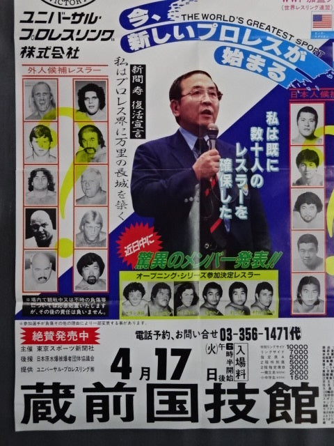 U.W.F. Opening Series [Final Game]