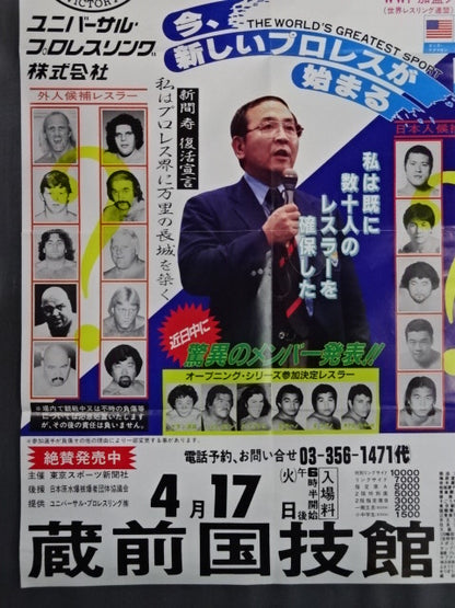 U.W.F. Opening Series [Final Game]