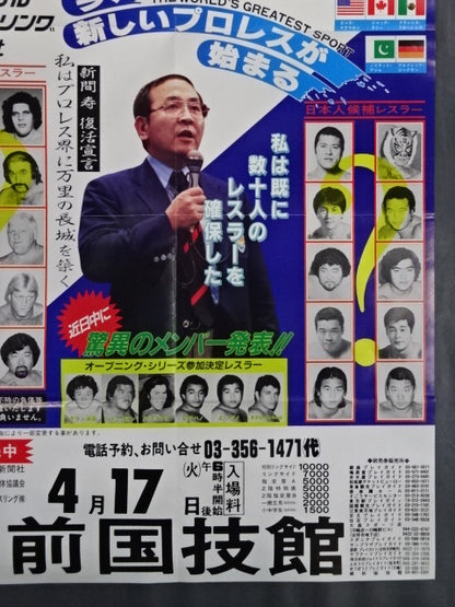 U.W.F. Opening Series [Final Game]