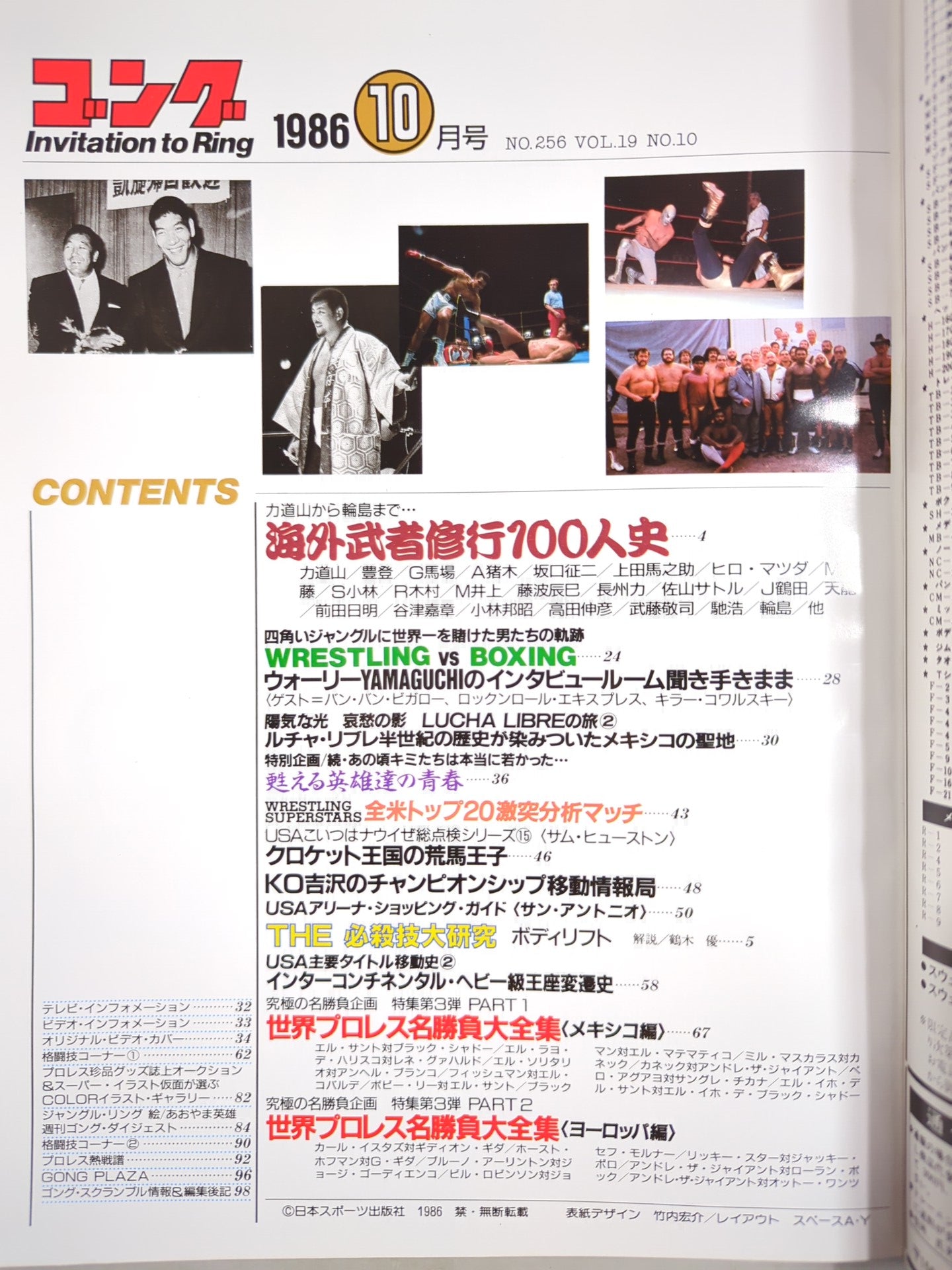 Monthly Gong Vol.19 No.10