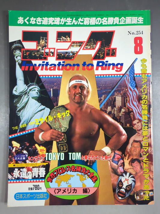 Monthly Gong Vol.19 No.8