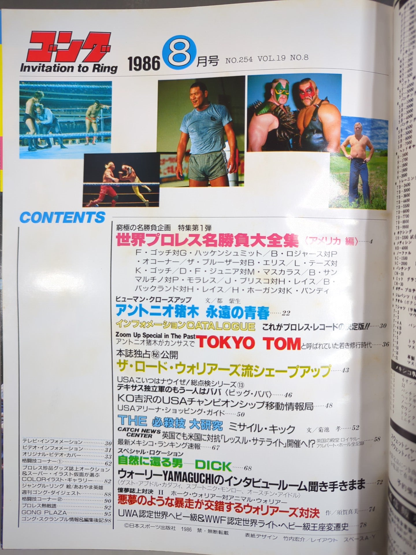 Monthly Gong Vol.19 No.8