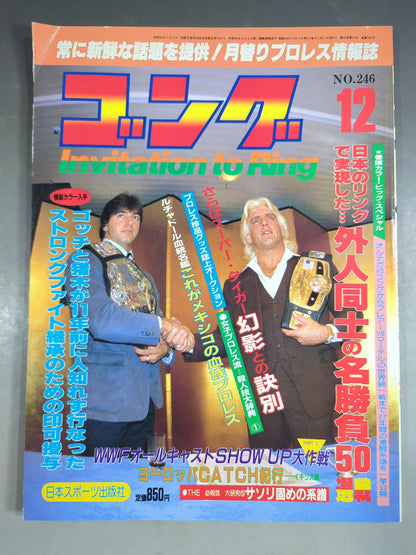 Monthly Gong Vol.18 No.12