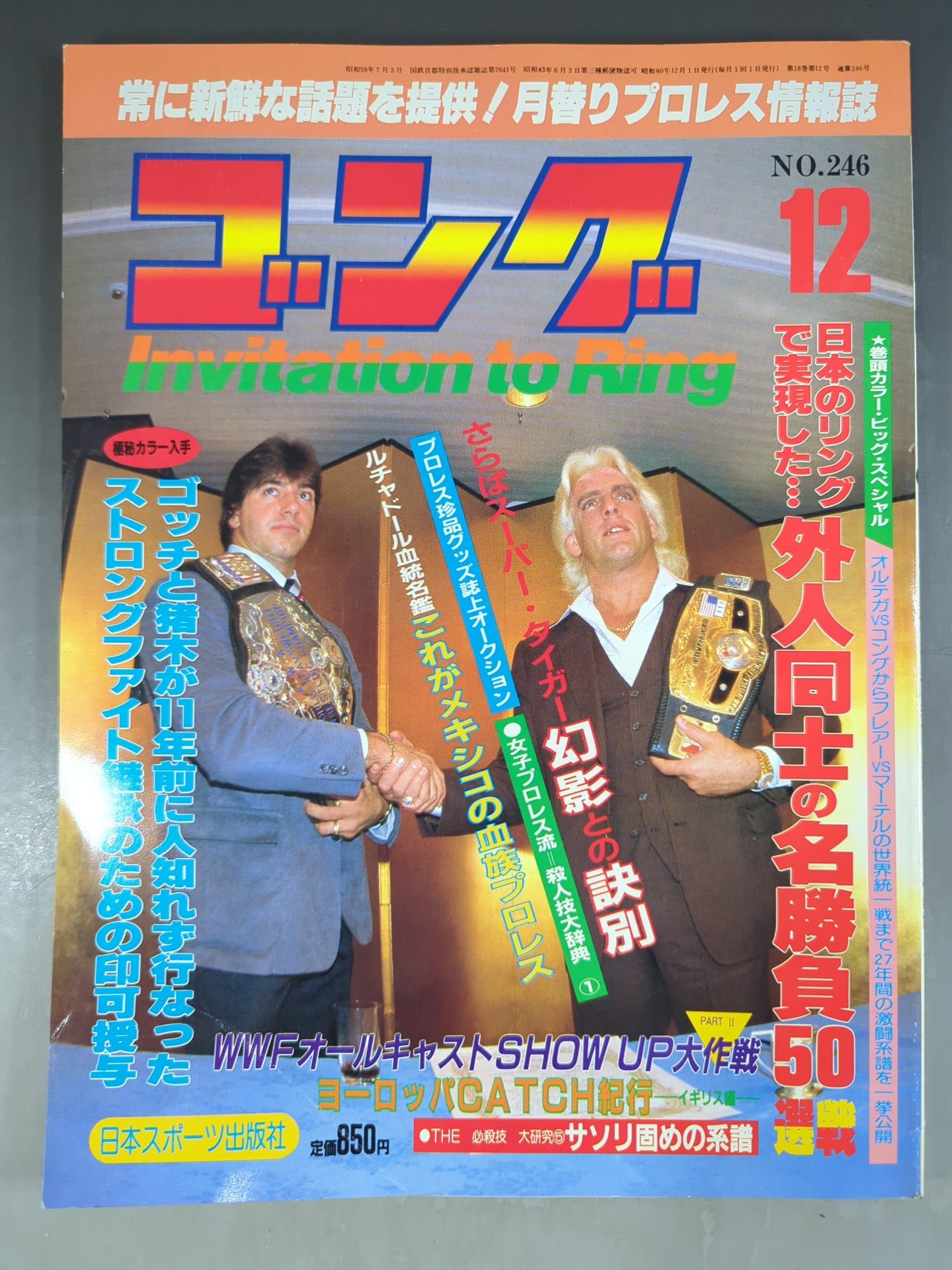 Monthly Gong Vol.18 No.12