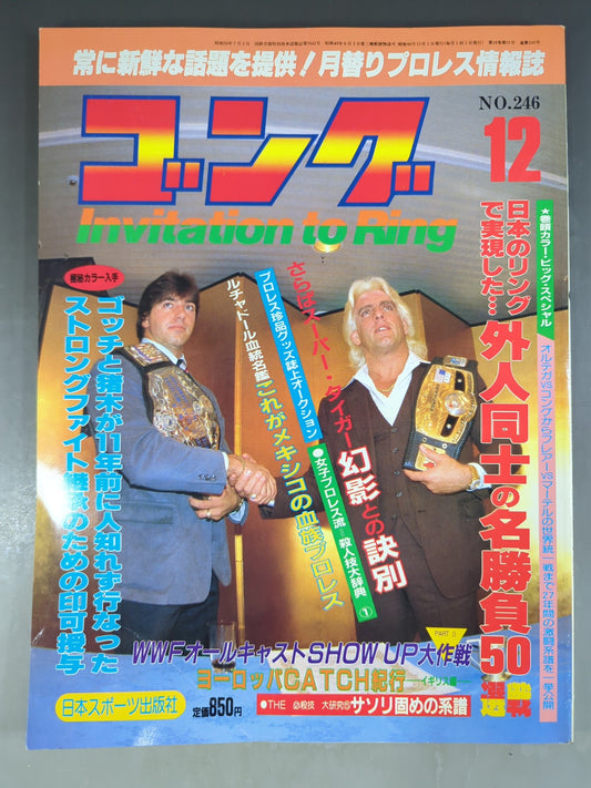 月刊ゴングVol.18 No.12