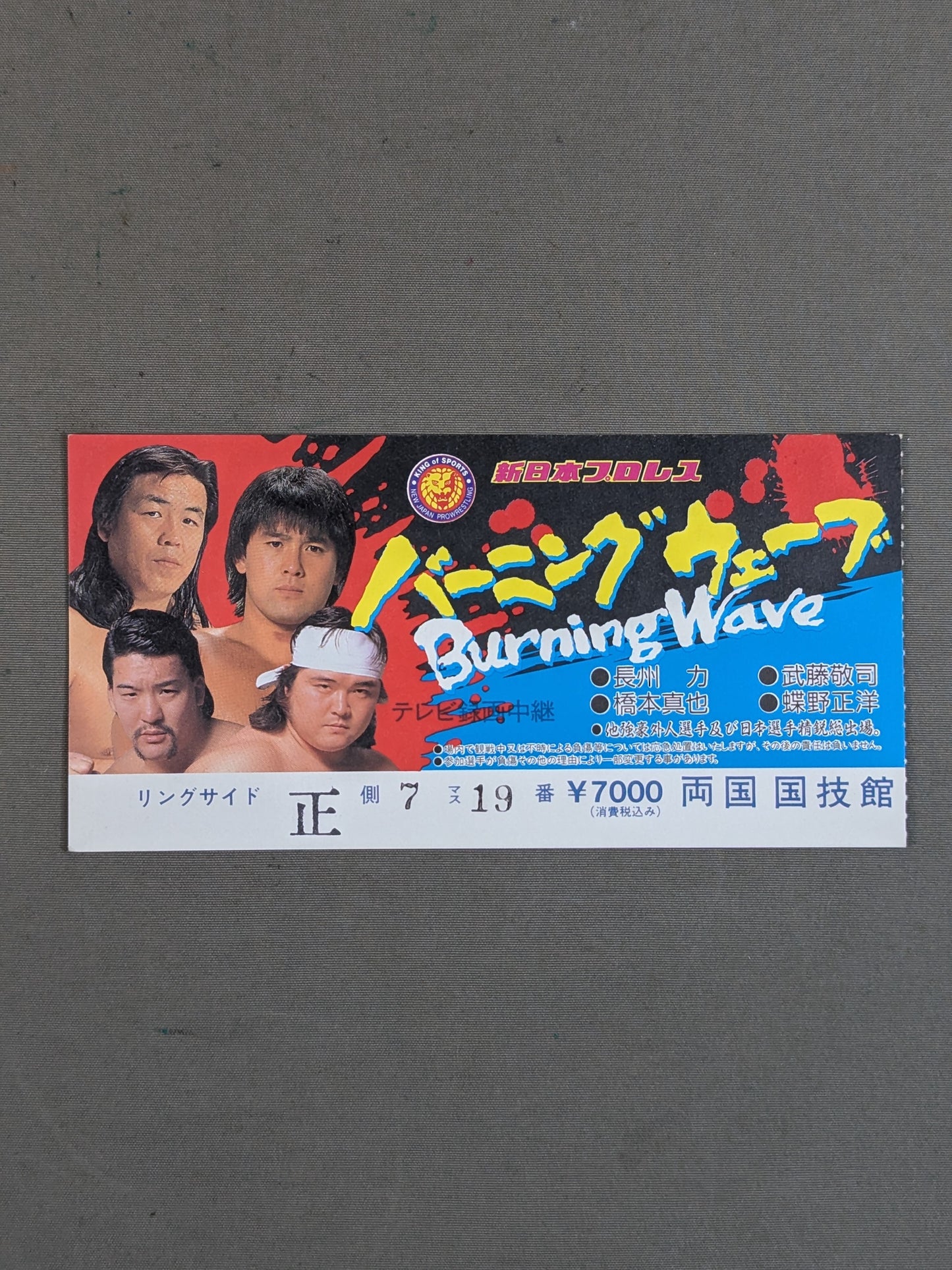 90 Burning Wave