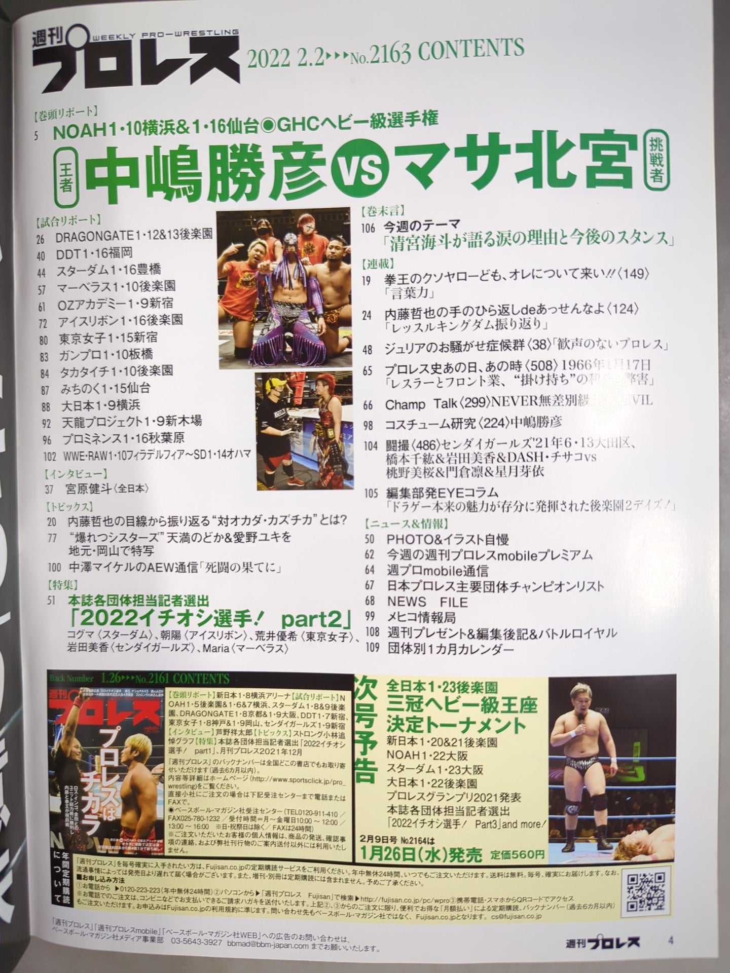 Weekly Pro Wrestling 2163