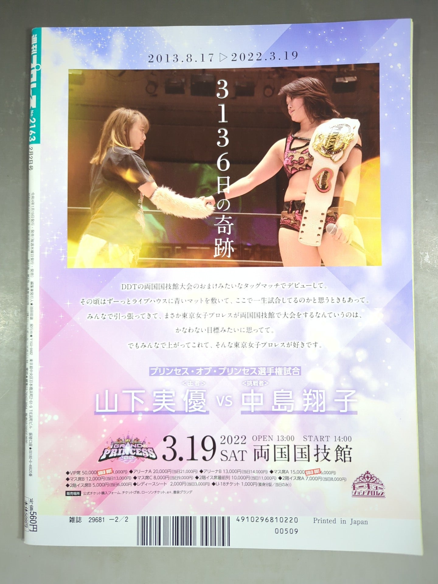 Weekly Pro Wrestling 2163