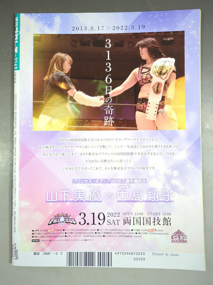 Weekly Pro Wrestling 2163