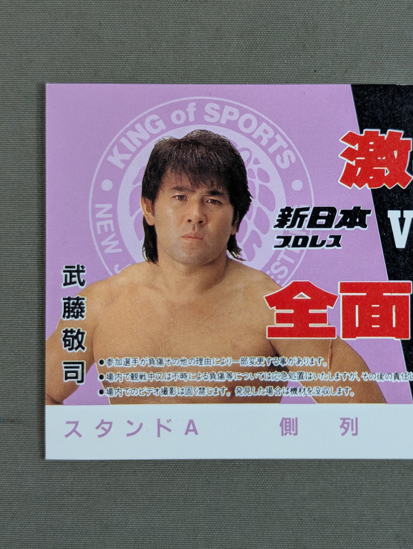 ★ Clash All-Out ★ War New Japan Pro Wrestling vs UWF International