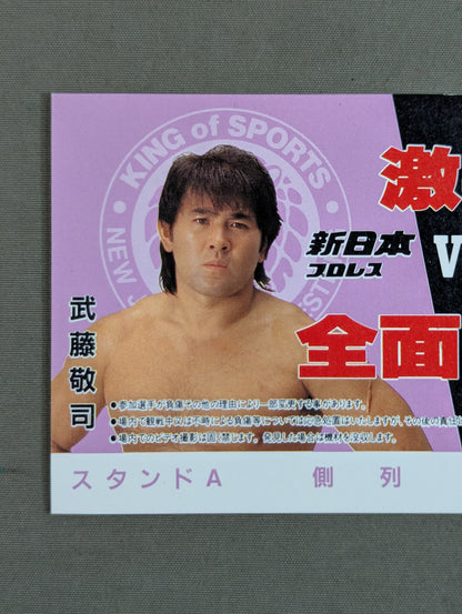 ★ Clash All-Out ★ War New Japan Pro Wrestling vs UWF International