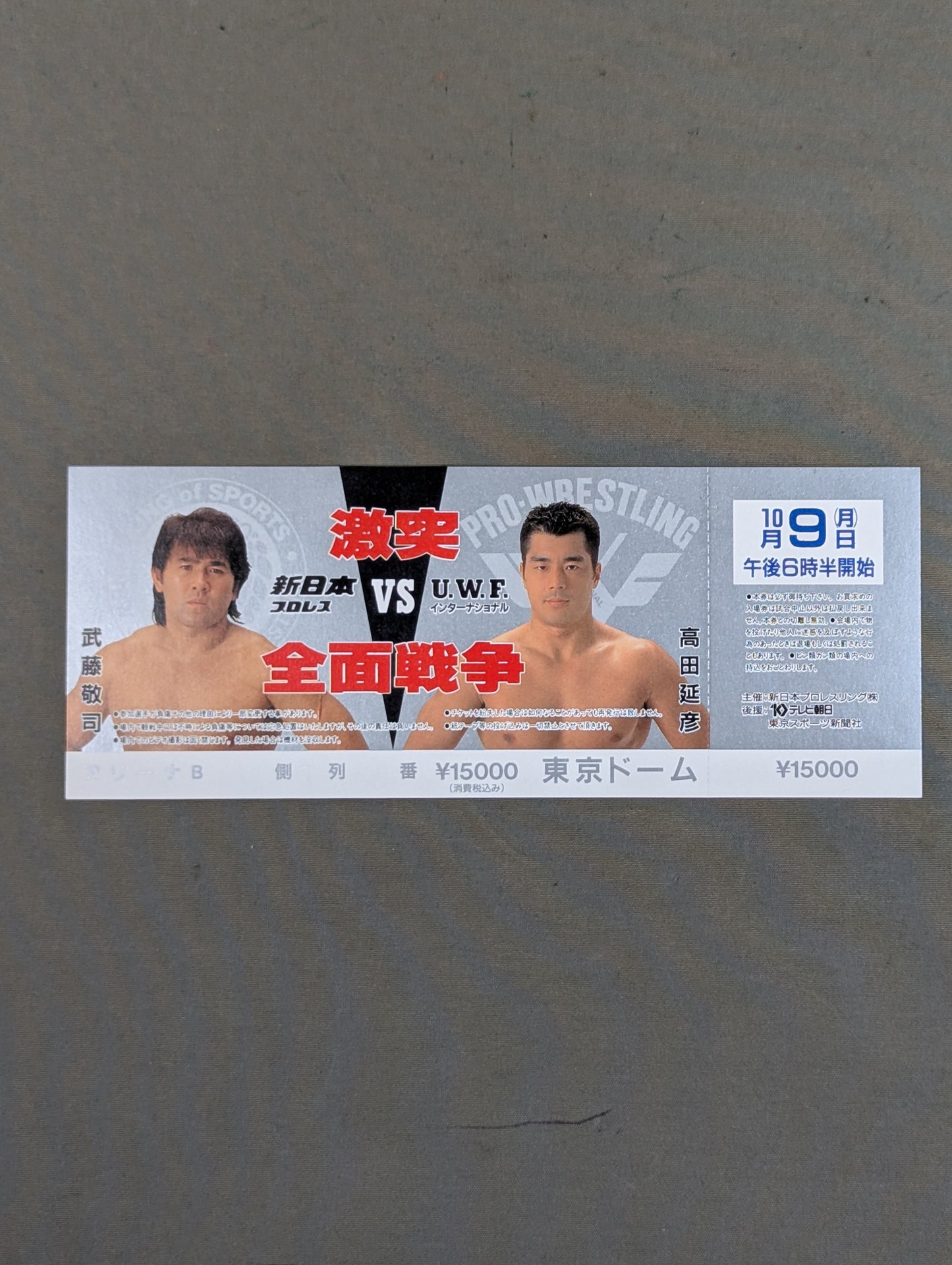 ★ Clash All-Out ★ War New Japan Pro Wrestling vs UWF International