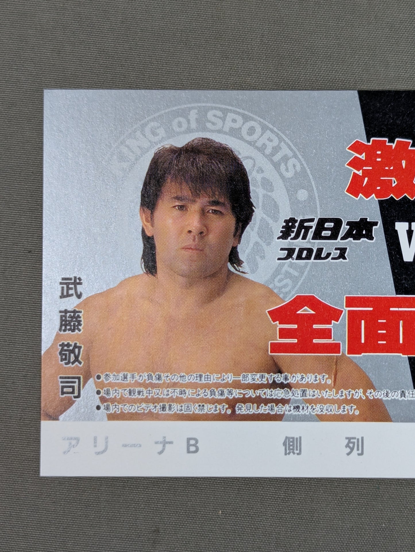 ★ Clash All-Out ★ War New Japan Pro Wrestling vs UWF International