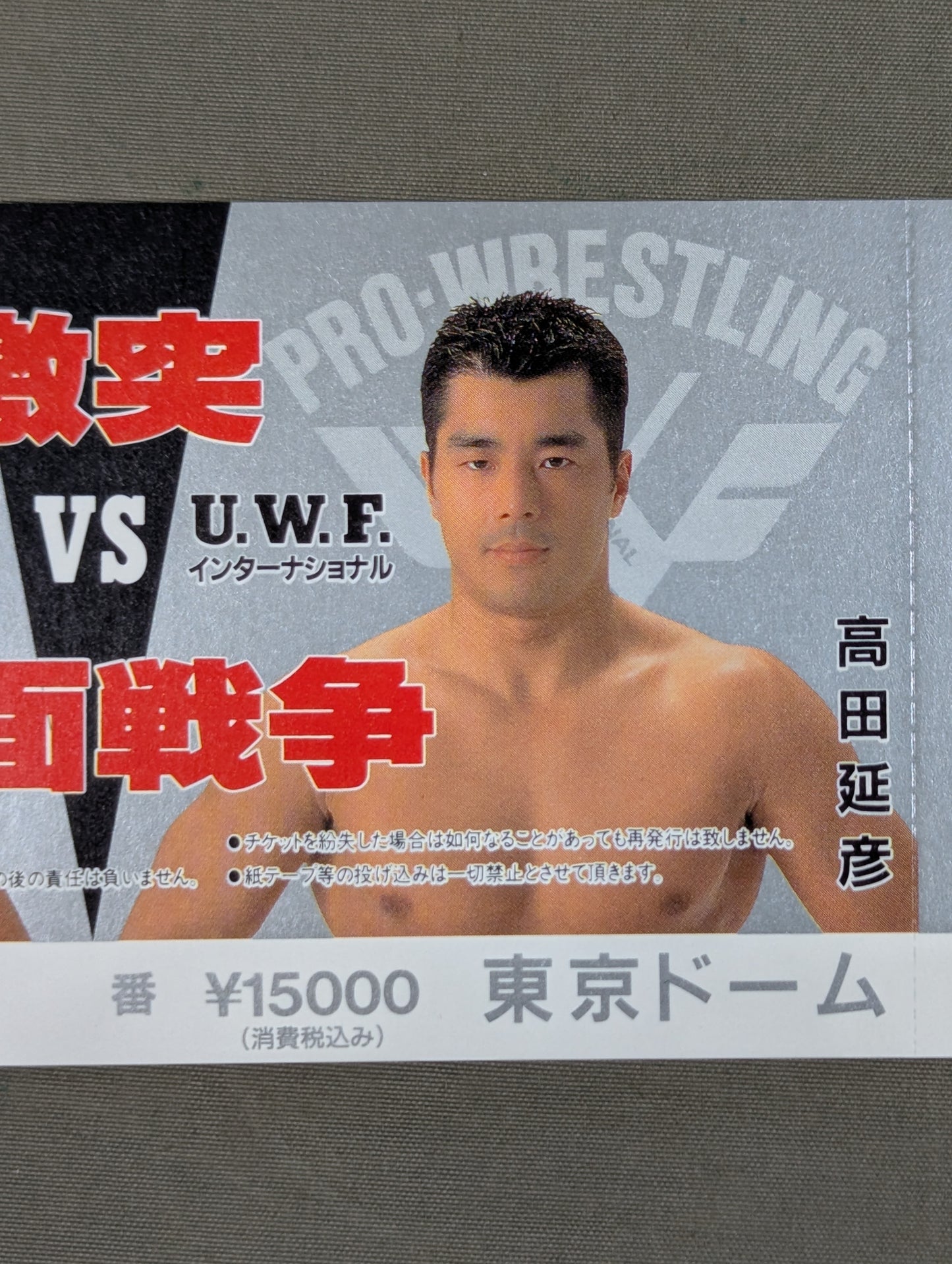 ★ Clash All-Out ★ War New Japan Pro Wrestling vs UWF International