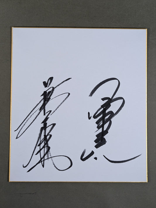 kenta Kobashi &Chigusa Nagayo