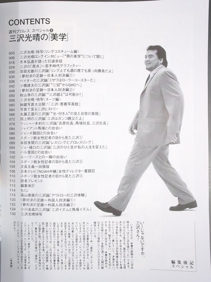週刊プロレススペシャル9 【復刻版】三沢光晴の美学