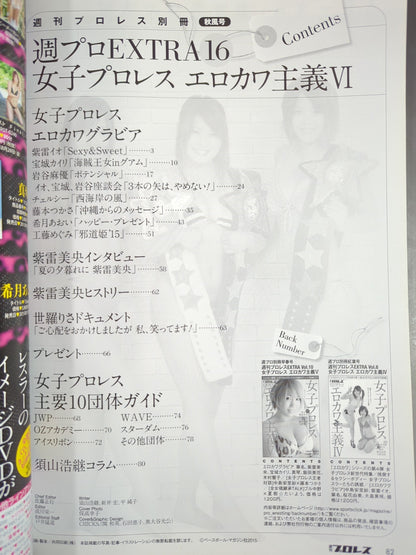 Weekly Pro Wrestling  Appendix 122 "Girls Pro Wrestling  Erokawa-ism VI."