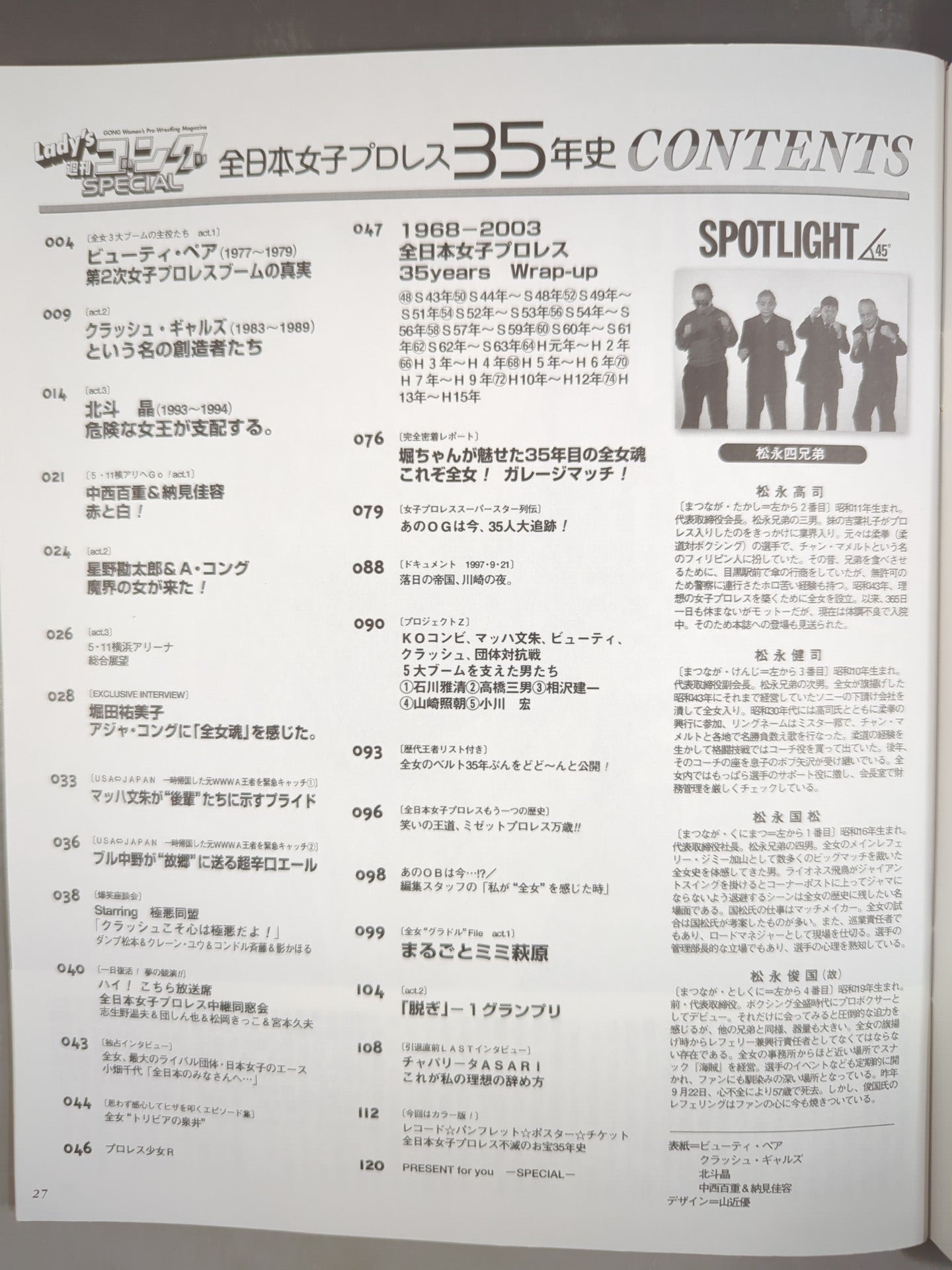 レディースゴング スペシャル 全日本女子プロレス35年史 – 闘道館