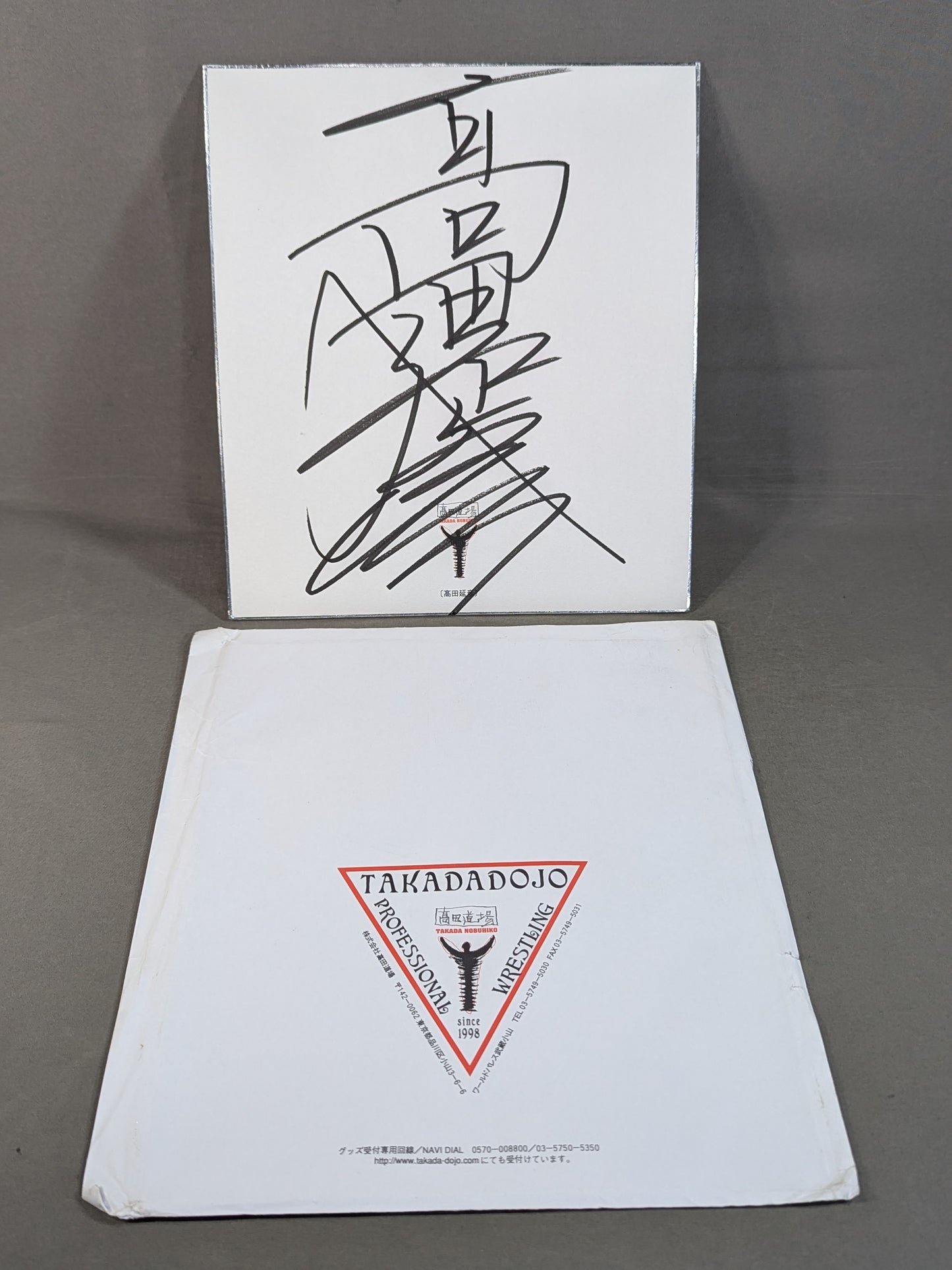 Nobuhiko Takada (Takada Dojo exclusive Shikishi ( Autograph board ) )  with envelope)