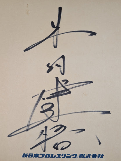 Kengo Kimura (New Japan Pro Wrestling only) Shikishi ( Autograph board ) )