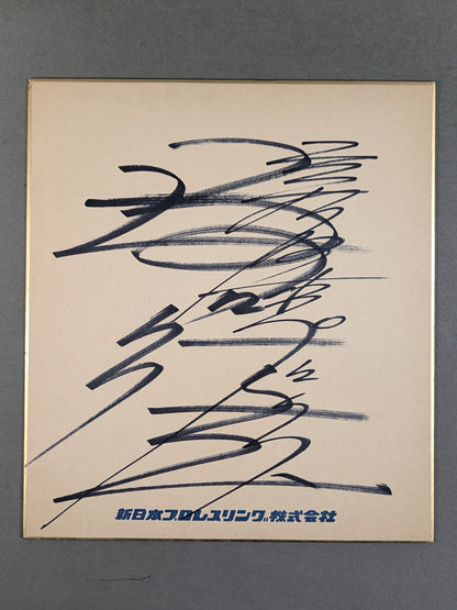 Seiji Sakaguchi (New Japan Pro Wrestling  only) Shikishi ( Autograph board ) )