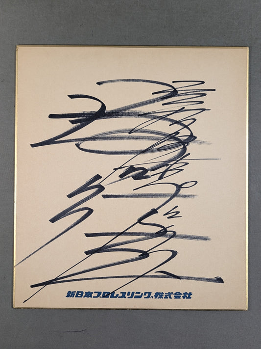 Seiji Sakaguchi (New Japan Pro Wrestling  only) Shikishi ( Autograph board ) )
