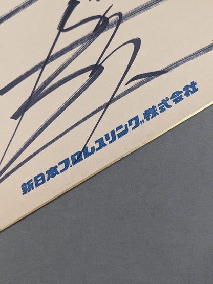 Seiji Sakaguchi (New Japan Pro Wrestling  only) Shikishi ( Autograph board ) )