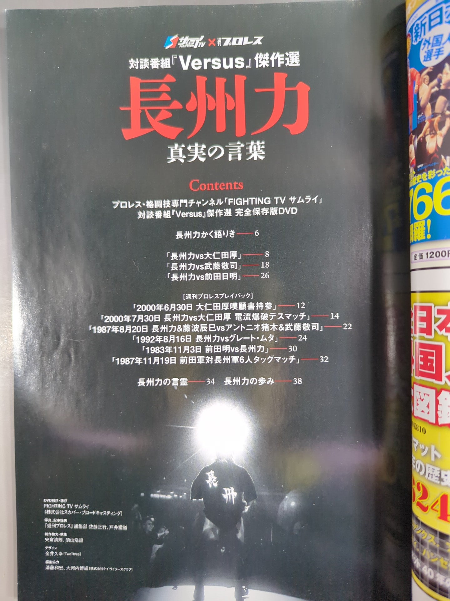 Weekly Pro Wrestling  Appendix 98 Dialogue program "Versus" masterpiece selection Riki Choshu