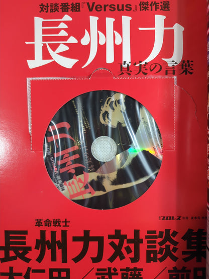 Weekly Pro Wrestling  Appendix 98 Dialogue program "Versus" masterpiece selection Riki Choshu