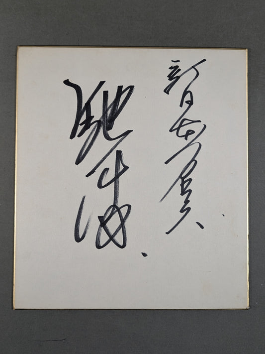 Hｉｒｏｓｈi Hase 